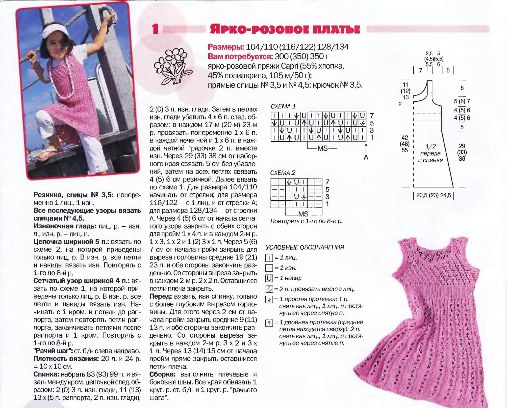 Детское вязаное платье розовое